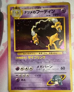 Sabrina's Alakazam NO. 065 Gym Challenge MP Japanese Pokemon Card TCG - Image 1