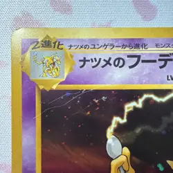 Sabrina's Alakazam NO. 065 Gym Challenge MP Japanese Pokemon Card TCG - Image 2
