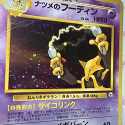 Sabrina's Alakazam NO. 065 Gym Challenge MP Japanese Pokemon Card TCG - Image 3