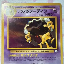 Sabrina's Alakazam NO. 065 Gym Challenge MP Japanese Pokemon Card TCG - Image 4