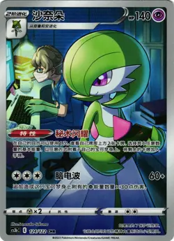 Pokemon TCG Simplified Chinese Gardevoir 124/122 CHR cs3bc US Seller NM - Image 1