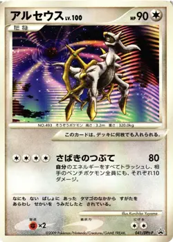 Pokemon TCG Arceus 041/DPt-P Promo Movie Release Pokemon Japanese US Seller LP - Image 1