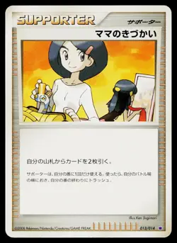 Mom's Kindness 013/014 Non Holo Giratina Half Deck Pokemon Japanese LP - Image 1
