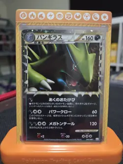 [NM] Tyranitar Pokemon card Japanese Reviving Legend 2010 Holo 1st 044/080 Prime - Image 1