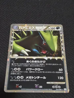 [NM] Tyranitar Pokemon card Japanese Reviving Legend 2010 Holo 1st 044/080 Prime - Image 3
