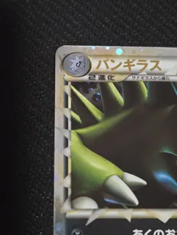 [NM] Tyranitar Pokemon card Japanese Reviving Legend 2010 Holo 1st 044/080 Prime - Image 5
