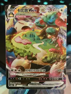 IN STOCK Pokemon Chinese Snorlax VMAX CS1aC 112/135 RRR Sword & Shield Holo - Image 1
