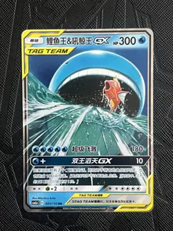 Pokemon TCG Magikarp & Wailord GX 005/150 Shining Synergy Tag Team (Chinese) -NM - Image 3