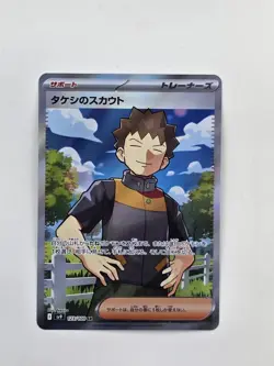 Brock's Scouting 179/159 Journey Together Japanese NM - Image 1