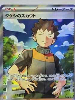 Brock's Scouting 179/159 Journey Together Japanese NM - Image 3