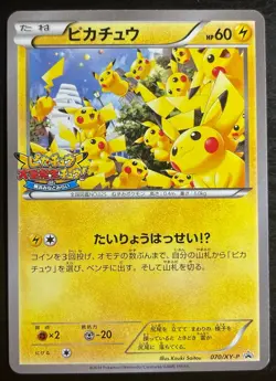 Pokemon Pikachu 068/XY-P XY-P: Xy Promos Regular Japanese Pokemon TCG Card - Image 1