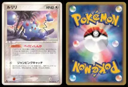 AZURILL 041/053 ADV MIRACLE DESERT POKEMON JAPANESE NON HOLO UNCOMMON - Image 1