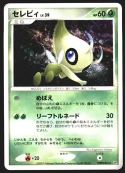 Celebi DPBP#301 Secret of the Lakes Holo 2007 Japanese Pokemon Card - Image 5