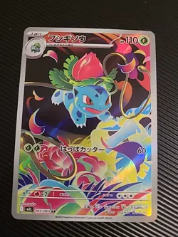 Ivysaur AR 065/063 M1L Mega Brave - Pokemon Card Japanese MEGA NM - Image 1