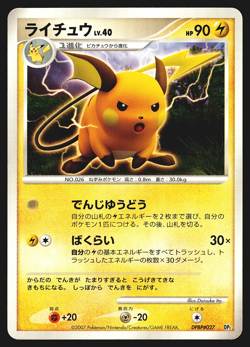 Raichu DPBP#027 Japanese Rampardos the Attacker Deck DP2 Pokemon Card EXC - Image 1