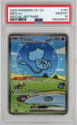 PSA 10 Pokemon Chinese Mew Ex 151C 191/151 Bubble SAR Rare Gem Mint US Seller - Image 1