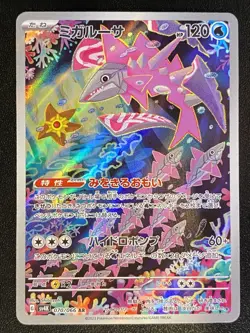 Japanese Veluza Full Art AR 070/066 Pokemon TCG Ancient Roar Art Rare NM - Image 1