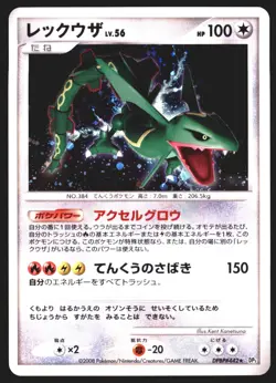 Rayquaza DPBP#442 Cry from the Mysterious Holo 2008 Japanese Pokemon Card - Image 1