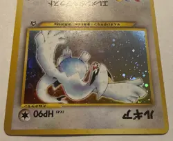 Lugia Pokemon Card Japanese No.249 Rare Neo Genesis Vintage Holo LP++ - Image 4