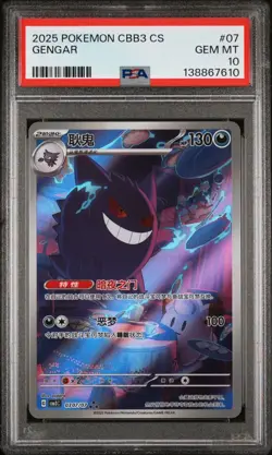 2025 POKEMON SIMPLIFIED CHINESE CBB3 C-GEM PACK VOL 3 #07 GENGAR PSA 10 - Image 1