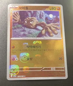 Geodude Master Ball #74 Korean Pokemon Card NM - Image 1