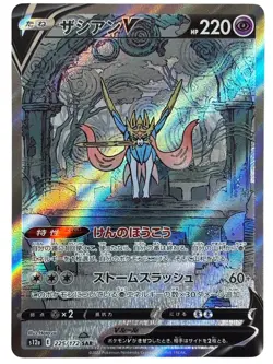 Pokemon Cards - ZacianV SAR 225/172 S12a VSTAR Universe (JP) - Image 1
