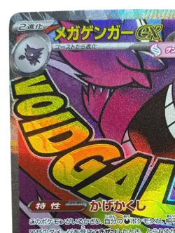 Pokemon Cards - MEGA Gengar ex MA 230/193 MEGA Dream ex (JP) NOT error Card - Image 2