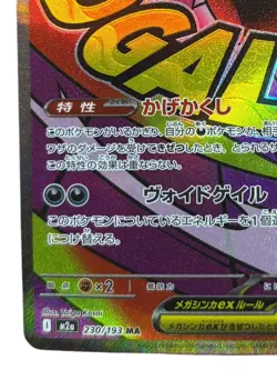 Pokemon Cards - MEGA Gengar ex MA 230/193 MEGA Dream ex (JP) NOT error Card - Image 4