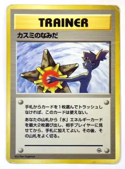 Misty's Tears Sabrina Gaze Banned Art Japanese Pokemon Trainer Cards Set 2 TCG - Image 2