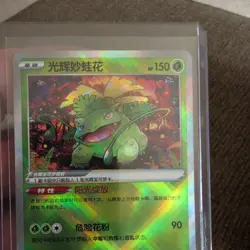 Pokemon S-Chinese Radiant Venusaur 004/128 cs5b Chinese Exclusive NM US SELLER - Image 3