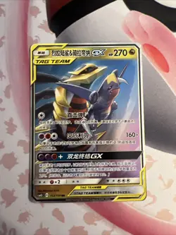 Garchomp & Giratina GX Tag Team RR - Pokemon S-Chinese Sun & Moon CSM2bC-112/150 - Image 1