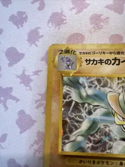 Pokemon TCG Giovanni's Machamp No.068 Gym Challenge Japanese Holo Rare HP - Image 5