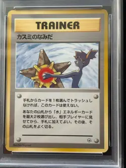 1998 POKEMON JPN HANADA CITY GYM DECK MISTY'S TEARS PSA 7 Clean!! - Image 2
