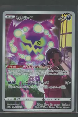 Spiritomb CHR | Dark Phantasma 076/071 s10a | Pokemon Karte Japanese Near Mint - Image 1
