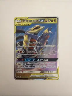 Pokemon TCG Garchomp and Giratina GX Card 032/054 Sm10a: Gg End Japanese Holo - Image 1