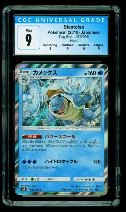 Blastoise 023/095 Hole Rare - Tag Bolt sm9 2018 Japanese Pokemon Card - CGC 9 - Image 1