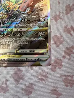 Pokemon Charizard VSTAR SAR 212/172 S12a Holo Card Japanese TCG Universe NM - Image 3