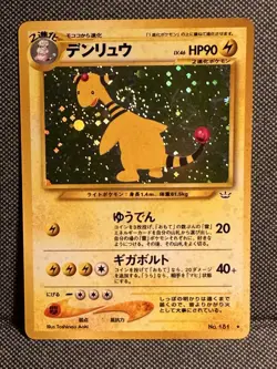 Ampharos Pokemon Card Pocket Monster Nintendo Japanese rare 1996 No.181 NMSWIRL - Image 1