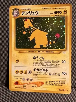 Ampharos Pokemon Card Pocket Monster Nintendo Japanese rare 1996 No.181 NMSWIRL - Image 2