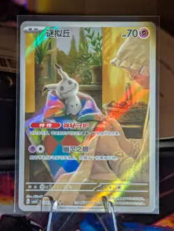 Pokemon Mimikyu SIR Holo #1307 Chinese Gem Pack Vol.3 CBB3C-13 07/07 - MINT - Image 1