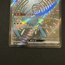 Pokemon Card Mew ex SSR 327/190 sv4a Shiny Treasure Japanese - Image 2