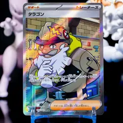 Tarragon SR 105/080 Nihil Zero M3 2026 Pokemon Card Japanese - NM - Image 1