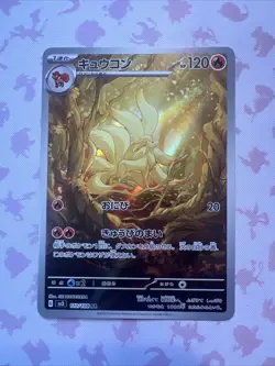 Ninetales AR 110/108 Ruler of the Black Flame sv3 Pokemon Card Game Japanese NM - Image 1