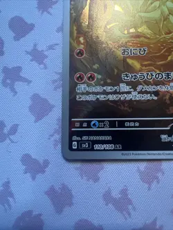Ninetales AR 110/108 Ruler of the Black Flame sv3 Pokemon Card Game Japanese NM - Image 5
