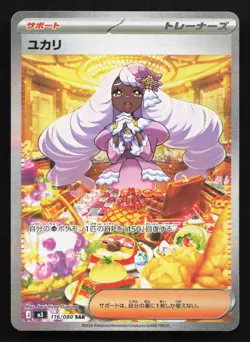 Jacinthe 116/080 Nihil Zero NM Japanese Pokemon Card TCG - Image 1