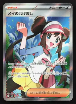 Rosa's Encouragement 107/080 Nihil Zero NM Japanese Pokemon Card TCG - Image 1