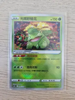 Radiant Venusaur 004/128 CS5bc K Radiant Holo Rare Chinese Pokemon - Image 1
