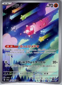 Minior 070/062 Japanese SV3a: Raging Surf - Pokemon Card - NM - Image 1