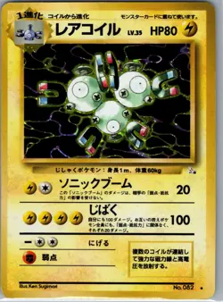 Magneton 082 Holo - Japanese Mystery of the Fossils - Pokemon Card - LP - Image 1