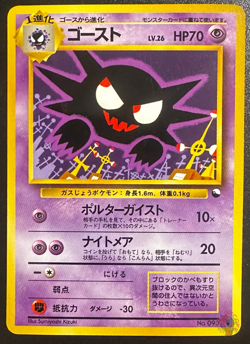 Haunter (No.090) 1998 Expansion Sheet Series 3 - Japanese Pokemon Card | GOOD - Image 1